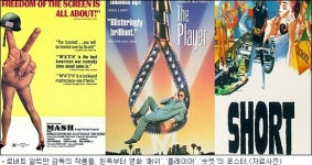 美 독립영화계 거장 로버트 알트만 감독 별세