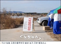 익산 조류인플루엔자, 진성 판정에 비상