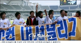 한국축구의 성장 고양 국민은행에게 달렸다