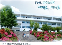부산권 대학 구조개혁 어디까지 진행됐나?