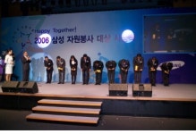 삼성 자원봉사대상 시상식