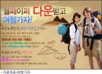 여행가자 북경 항공권 증정 등 연말 이벤트 실시