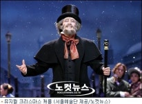 서울예술단이 부르는 크리스마스 캐롤