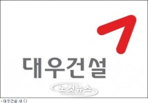 대우건설, 새옷 입는다
