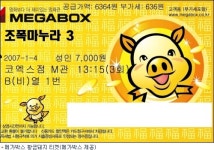 메가박스, 황금돼지해 맞아 황금돼지 티켓 발매