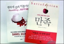 뇌 과학으로 풀어본 만족· 행복