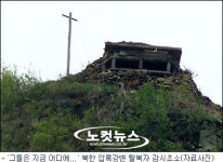 목숨 걸고 탈북했더니 민박집에 머물게 해?