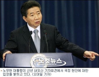 노 대통령 