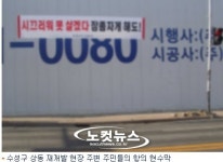 시끄러워서 못살겠다 대구 아파트 공사현장 민원 줄줄이