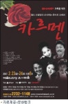 드림팀과 함께 하는 콘서트 오페라 카르멘