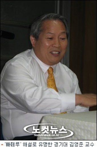 '빠떼루 아저씨' 김영준 교수, 감칠맛 나는 해설의 '탄생비화'