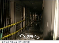 여수 출입국관리사무소 화재 외국인 방화 가능성