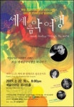 서정성의 대가와 떠나는 세계음악여행