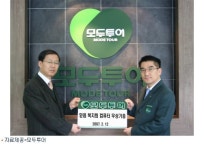 모두투어, 믿음복지회에 컴퓨터 무상기증