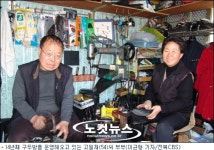 [굿뉴스]작은 구두방, 욕심없는 한 부부의 행복 나누기
