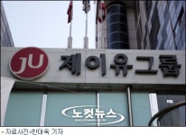 제이유 주수도 회장 오늘 1심 선고