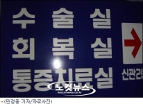 마취회복환자 방치한 의사 1천만 원 벌금형