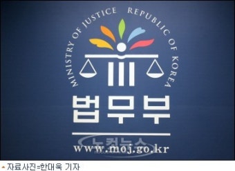 법무부 