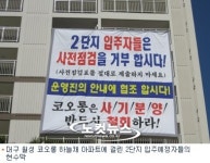 월성 코오롱 하늘채, 입주 거부 움직임…파문확산
