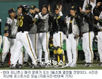 프로야구 현대 매각, 3월초 결정 전망