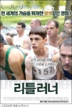 ‘리틀 러너’ 깡마른 소년의 풍만한 감동 주기