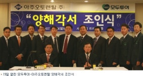 모두투어-아주오토렌탈 손잡았다