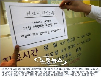 의사들 대규모 집회 강행…집단휴진 '야속하네'