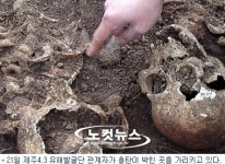 제주4·3 희생자 군인 유해 3구 발굴…총탄 흔적 뚜렷해