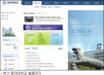 부산 대표사학 동아대 대학본부 이전 추진