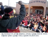 제주도지사, 해군기지 건설 등 주민반발에 무기력