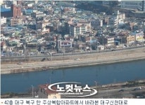 대구시, 난계발 우려 초고층 주상복합아파트 규제