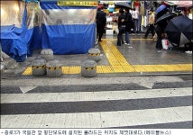 서울 시내는 지뢰밭 시각장애인 위협하는 거리의 말뚝들