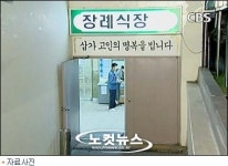 주식회사 메트로병원장례식장 | 주거지 내 병원 장례식장 합법화 추진