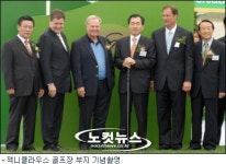 송도신도시 잭 니콜라우스 골프클럽 명명식