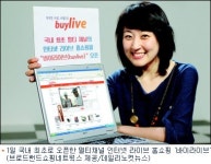 인터넷 생방송보며 쇼핑 즐긴다