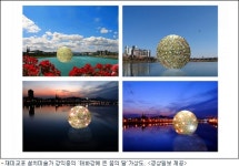 태화강에 15m짜리 구(球) 띄우고…생태의 강 눈길