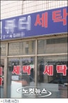바지 한 벌이 630억? 美 판사가 한인세탁소에 손배 요구