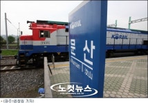 남북 열차 문산역 · 금강산역 출발