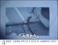 [단독포토] 소방체험 추락사고 문제의 쇠줄
