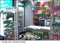 지하철역 안에 대형 편의점 입점 추진 웬말