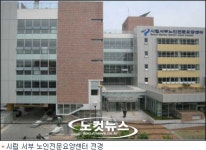 마포구에 시립 서부노인전문요양센터 개원