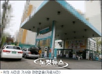 주유소 부근 토양 오염도 대책기준보다 46배 ↑