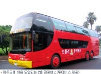 2층버스 타고 제주 관광하세요