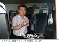 주택가 파고든 바다이야기…불법영업 현장적발
