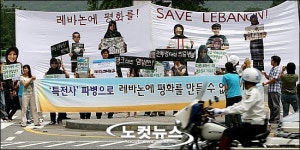 광화문 사거리에서 외치는 레바논에 평화를!