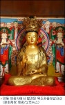 안동 보광사에서 13세기 목조관음보살좌상 발견