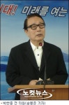 박찬종 일해공원 명칭 파동, 전두환 전 대통령 나서야