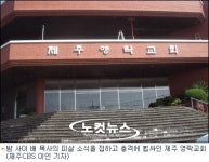 착한 일 하러 간 사람을 왜 죽여… 비통에 빠진 배 목사 가족