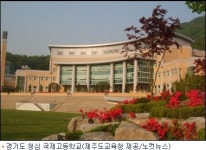 세계로 가는 제주, 교육 경쟁력을 드높여라