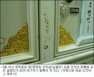 위패에 검은 곰팡이가… 납골당 습기 찬다